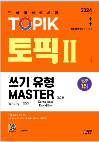 Topik Master 2024 Writing (Korece) Limon Fotokopi