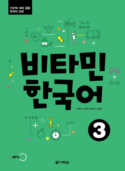 Vitamin Korean 3 Korece Kitap Limon Fotokopi